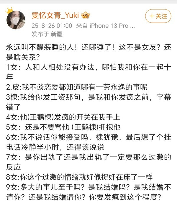 爆料的粉丝被禁言了捏王鹤棣谈了十年​​​