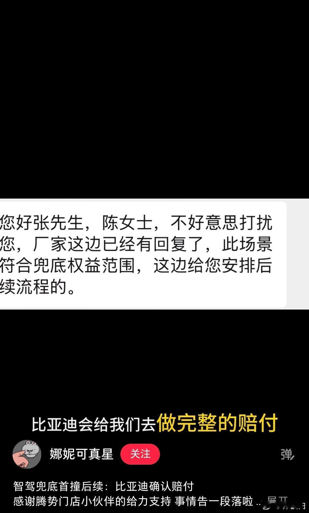 比亚迪正式推出城市领航安全兜底服务后，一位腾势Z9GT车主在网上发了分享，比亚迪