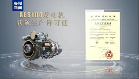 美国前几天宣布停止给我们的C919提供发动机，这才几天，我们就宣布自主研制的AE