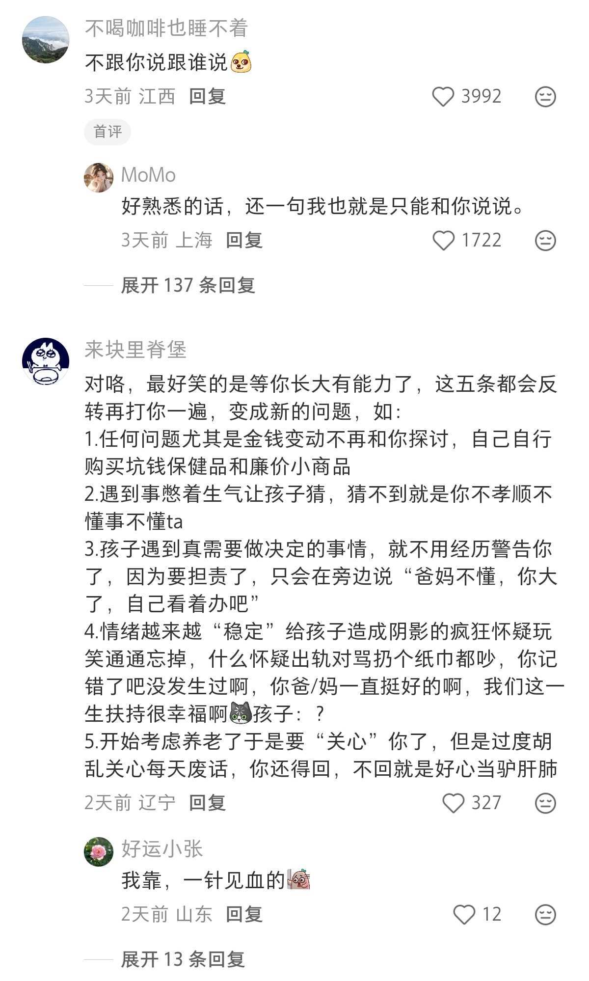 当父母第一次和孩子诉说自己的痛苦时，孩子的童年就正式结束了。