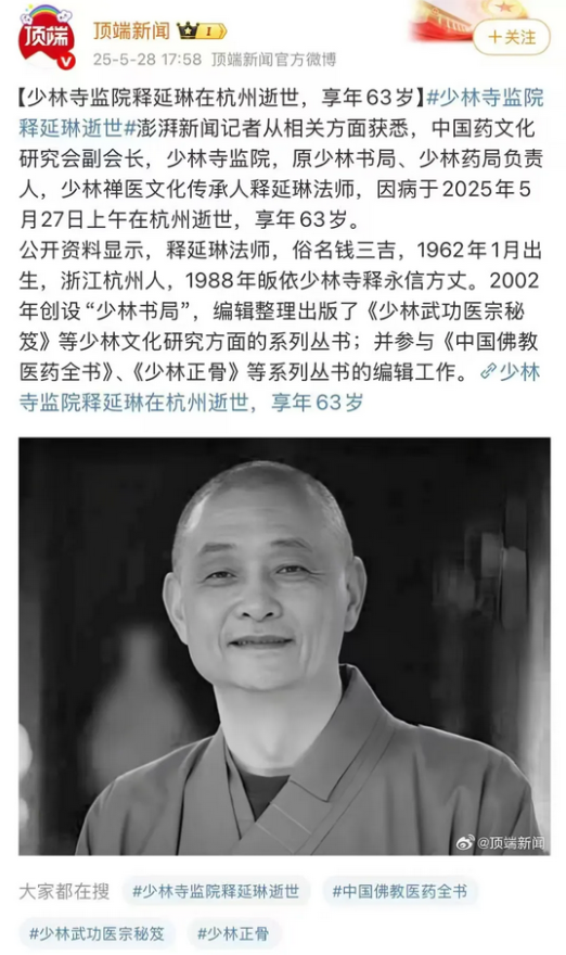 释延琳法师走得太急，63岁便撒手西去，连药方都来不及开给自己。当年他编《少