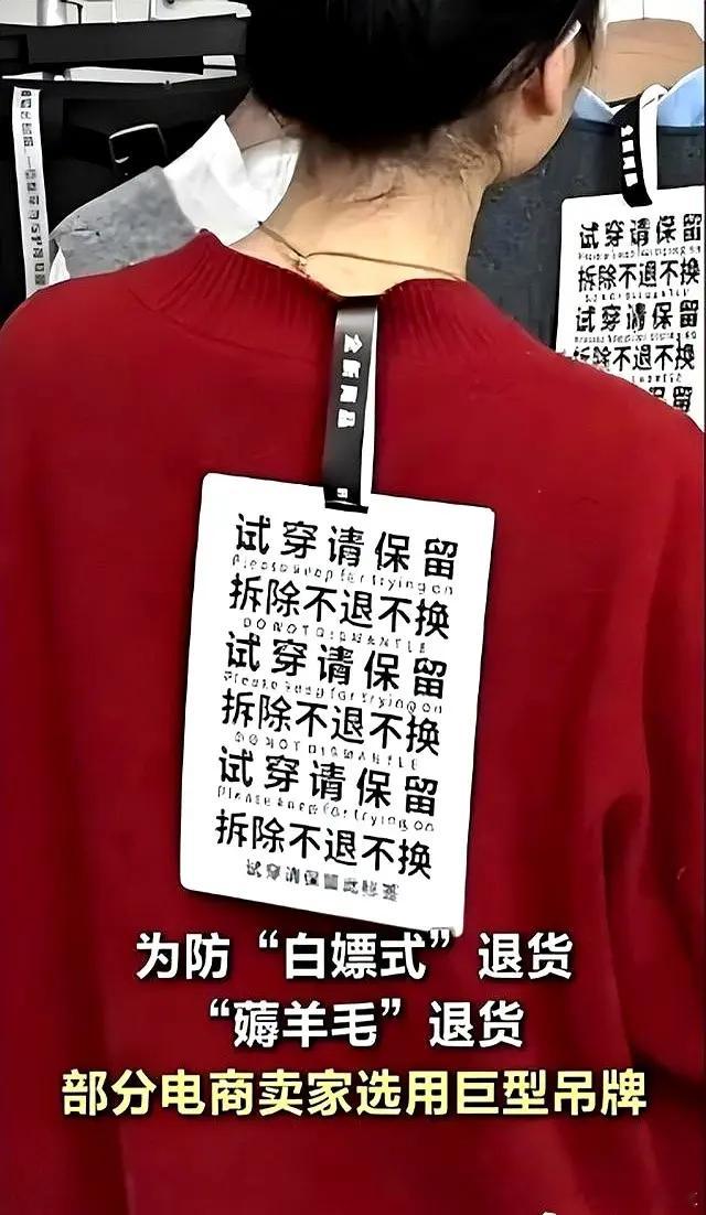 大吊牌只是止血贴，把“信任裂缝”写在脸上，商家得自保，消费者要面子，一走一过全是