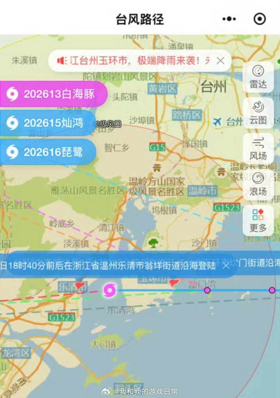 台州玉环捅了台风窝白海豚正式登陆白海豚龙卷风白海豚提前登陆白海豚直接砸在台州