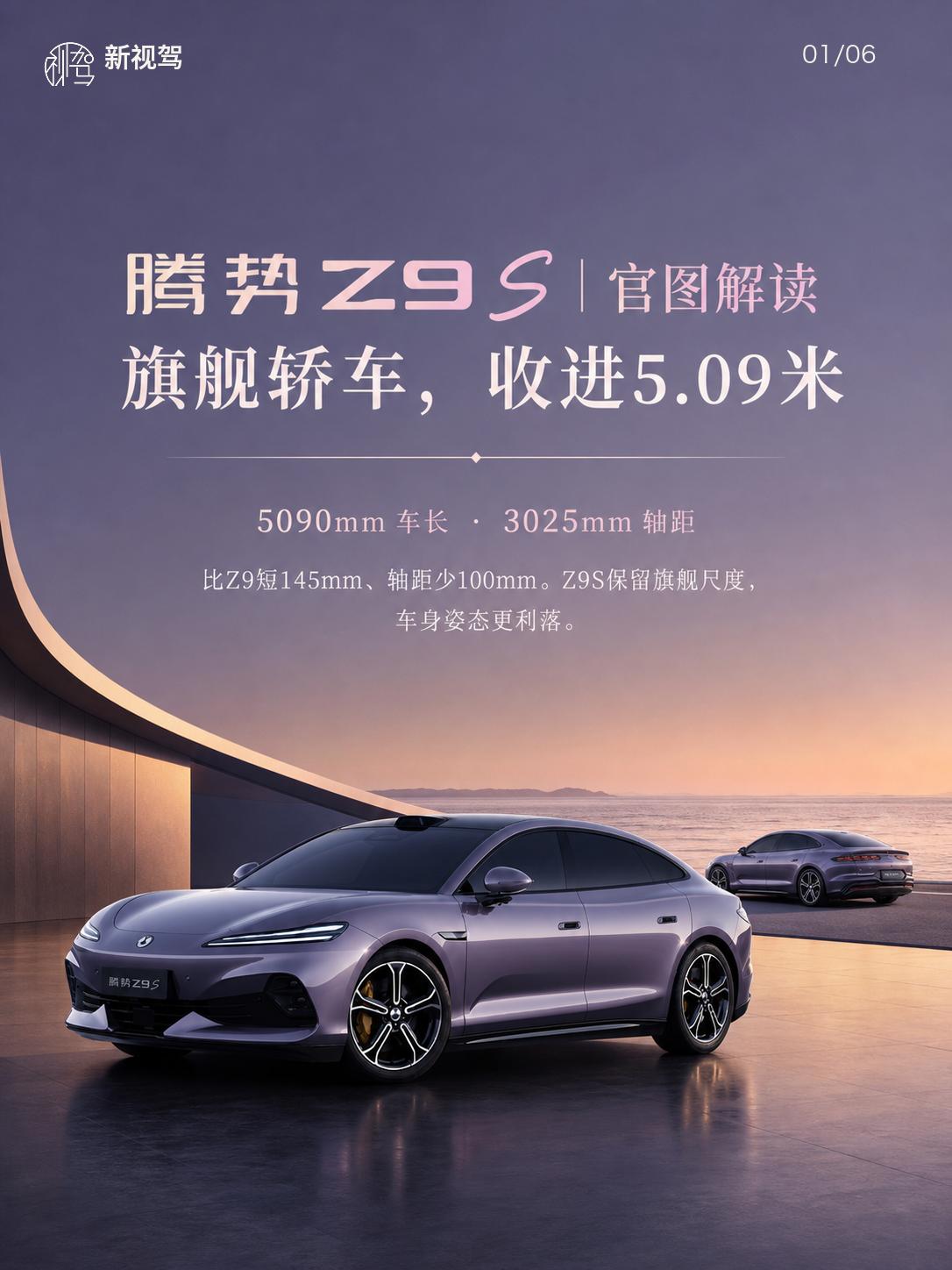 旗舰轿车不必一味加长，腾势Z9S给出了另一种答案腾势Z9S官图一出来，我第一反