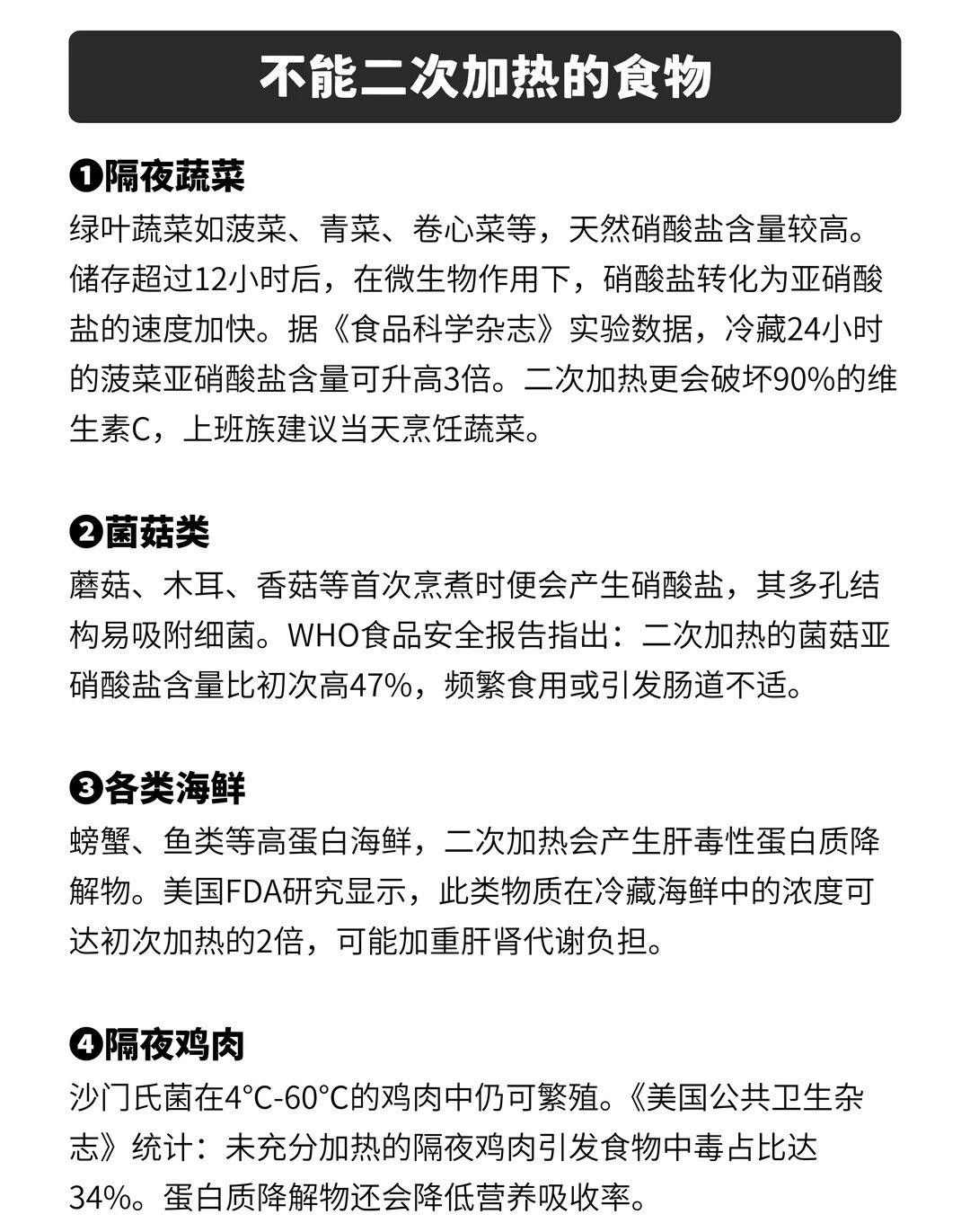 隔夜菜不是指放了一夜的菜隔夜菜指的是烹饪后放置时间超过8-10小时的菜肴，尤其