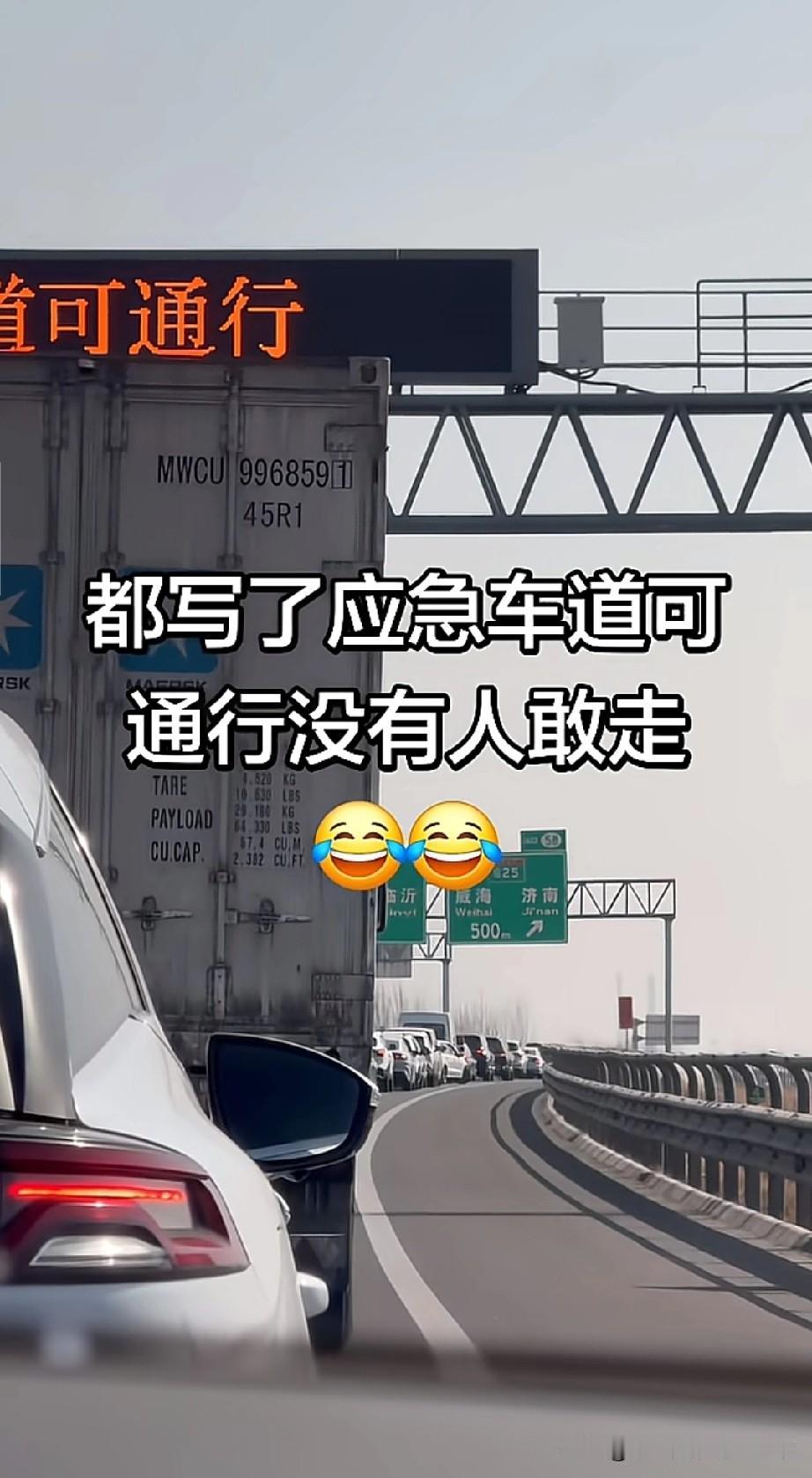 应急车道可通行，却没人敢走这届司机太谨慎了😂今天在高速上堵得一动不动，