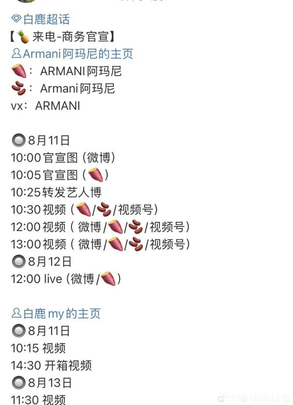 白鹿阿玛尼腕表预热，粉丝好像不满意这个代言，称和咖位实绩不符，目前腕表的代言人好