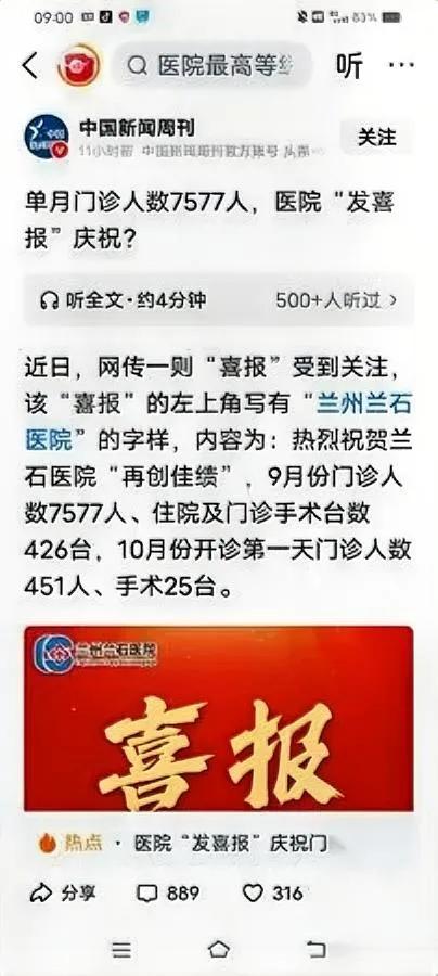 医院喜报刷屏了！可看完内容却笑不出来…兰州某医院晒出的