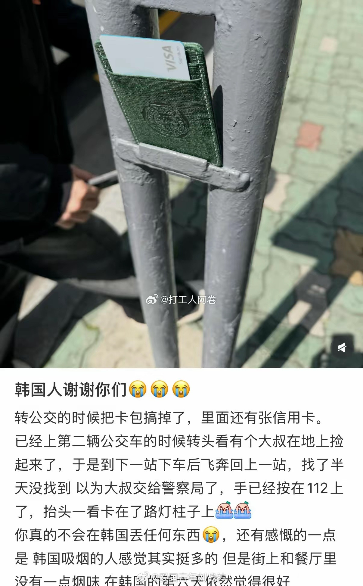 在韩国真的不会丢任何东西？海外新鲜事热点现场