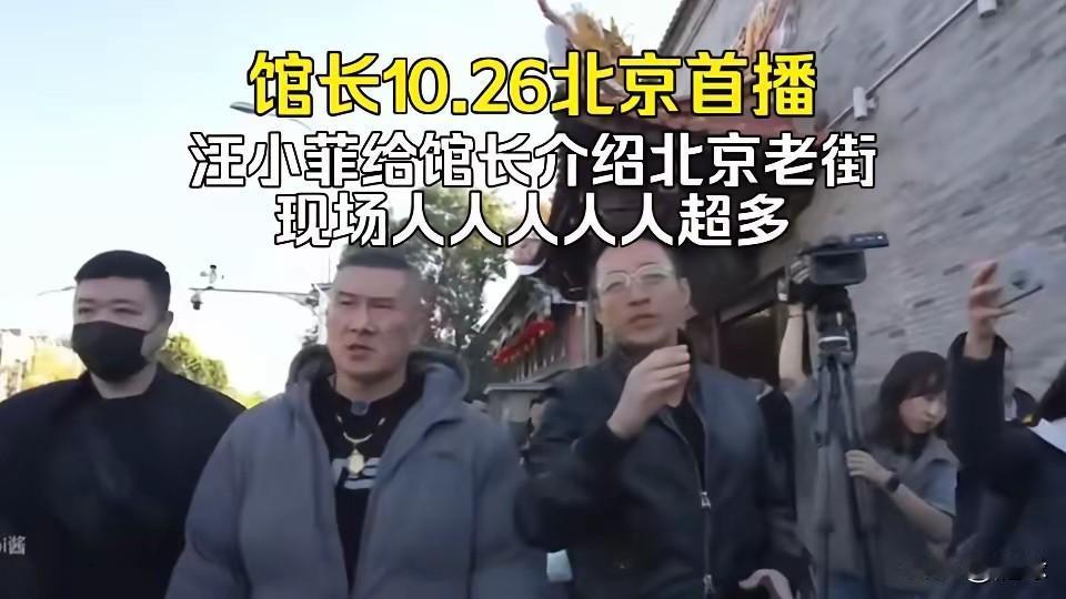 汪小菲这次“地陪”做太尴尬了!他和那位湾湾馆长一起吃饭的场面,太不对劲了。一个