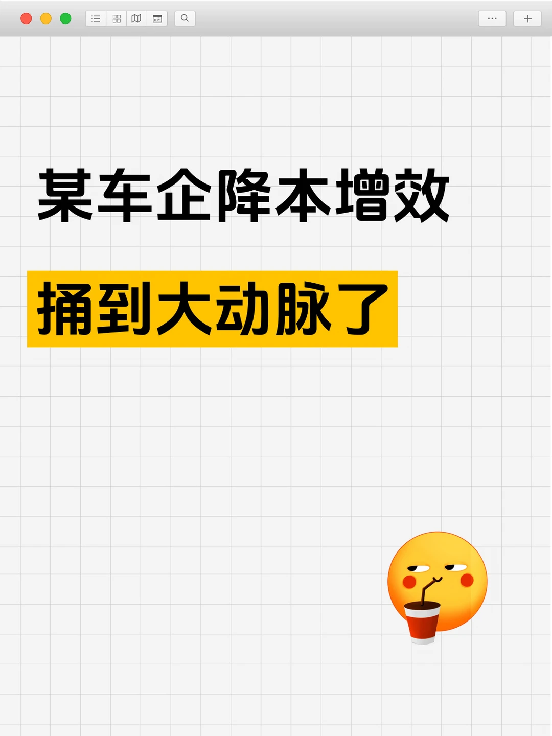 某车企降本引员工不满，自曝公司内幕