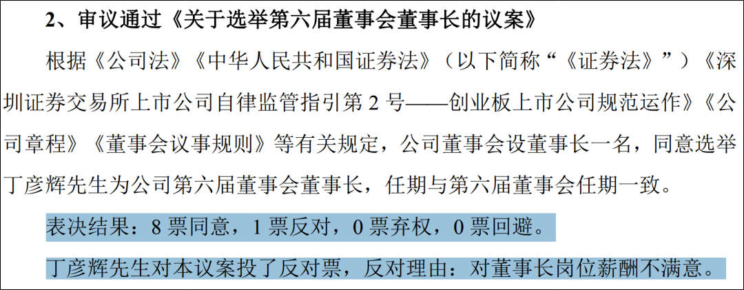 52岁董事长反对当董事长! 理由: 得加工资