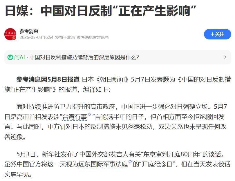 是5月7号日本《朝日新闻》发表的一篇评论文章的标题。文章提到5月7日是高市早苗发