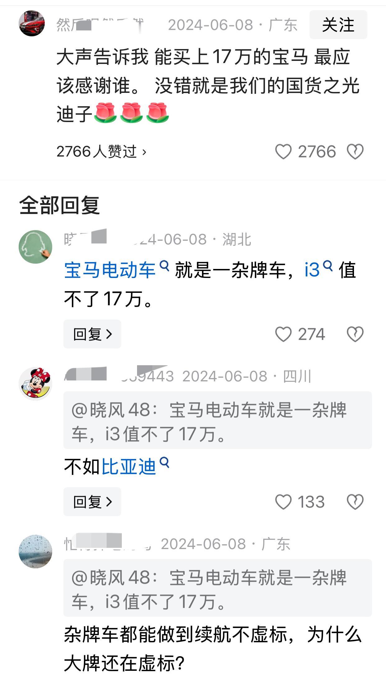 假如，我是说假如，一辆宝马，一辆比亚迪，都卖17万元，你会买哪个？不掺杂任何其他