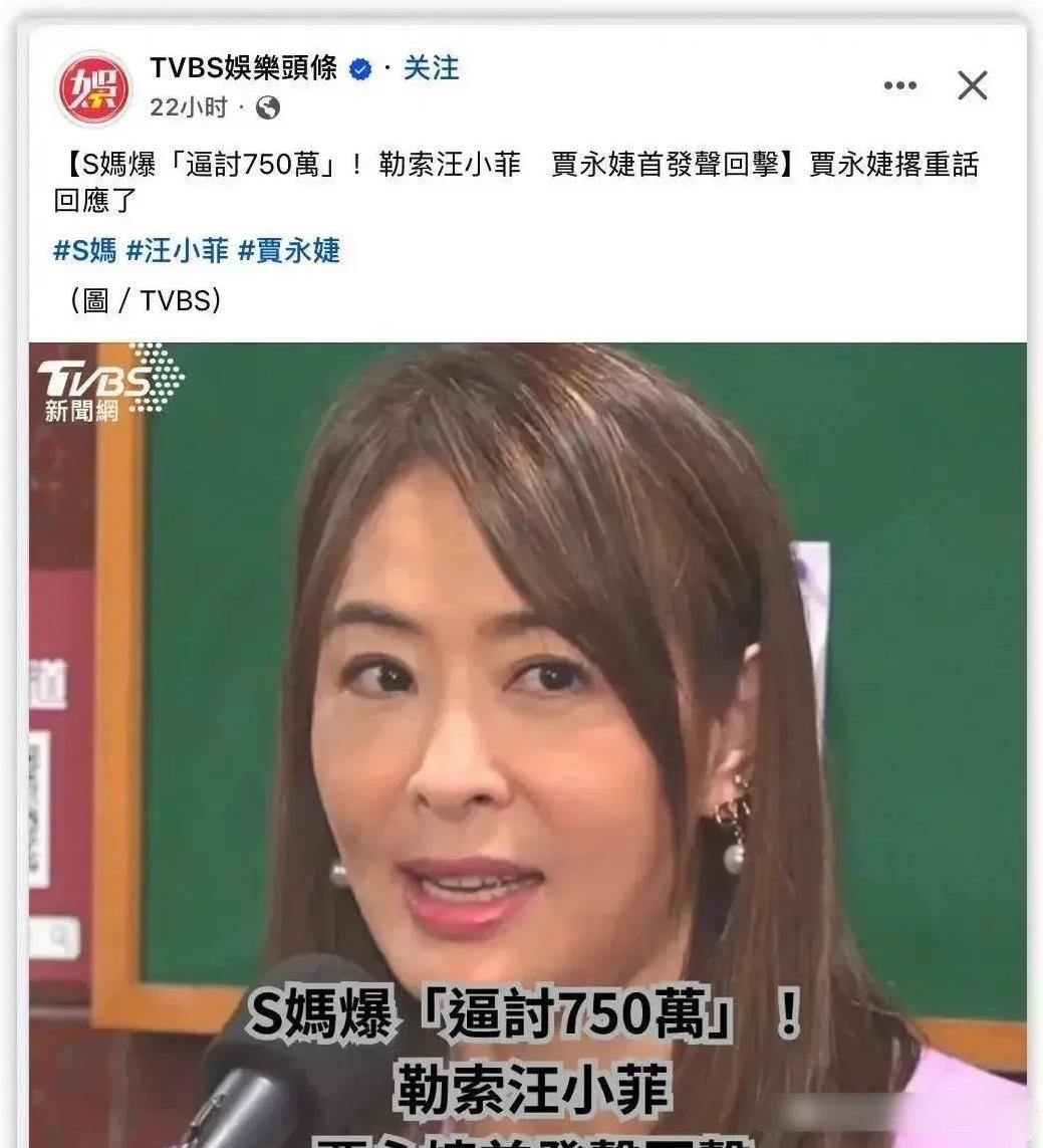 台媒报道S妈索要汪小菲750万，贾永婕横插一脚，汪小菲找了个代言人，S家代言人也