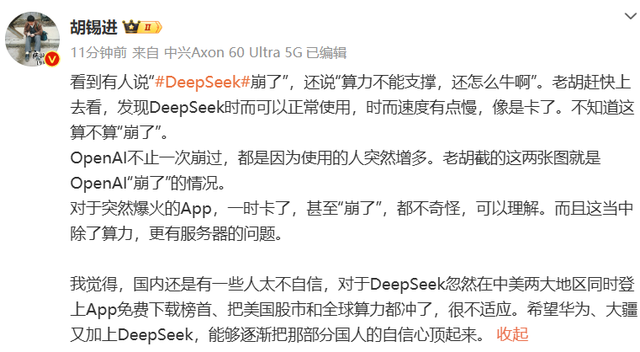 胡锡进: DeepSeek把美国股市和全球算力都冲了, 国内有人很不适应