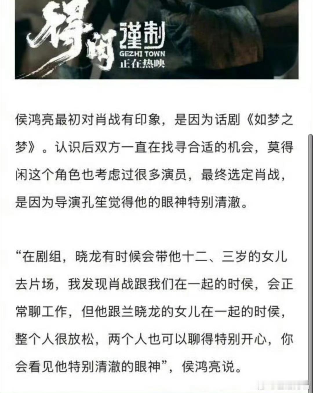 肖战《如梦之梦》真的给他带来很多位伯乐，跟正午是通过话剧被侯鸿亮看到，《得闲谨制