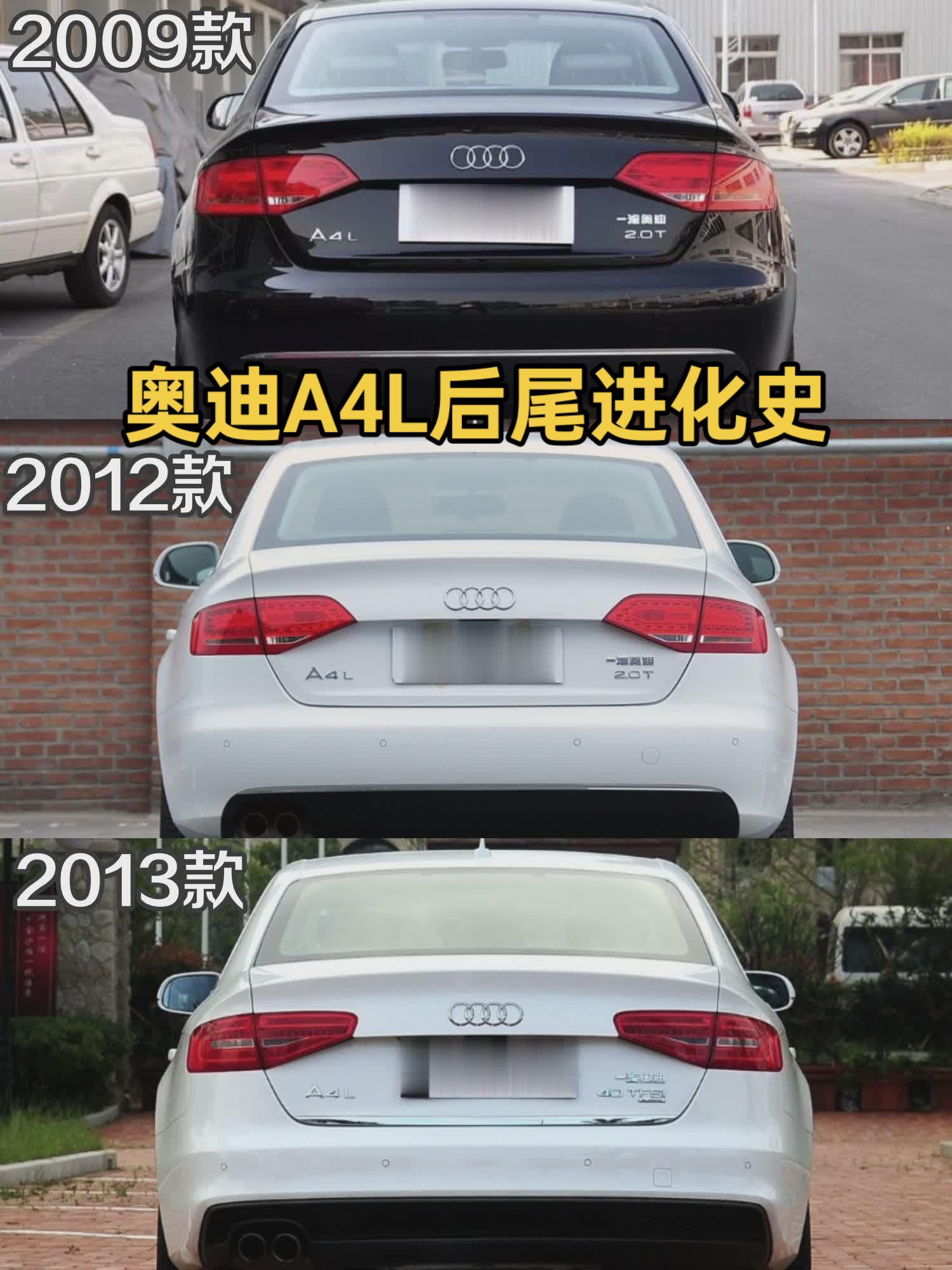 奥迪A4L后尾进化史，哪一款最好看？