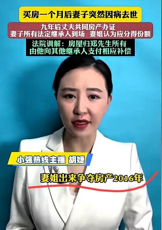 昆山郑先生的遭遇太戳心了！妻子离世九年，为给儿子办婚房手续，竟被妻姐堵门要分房产