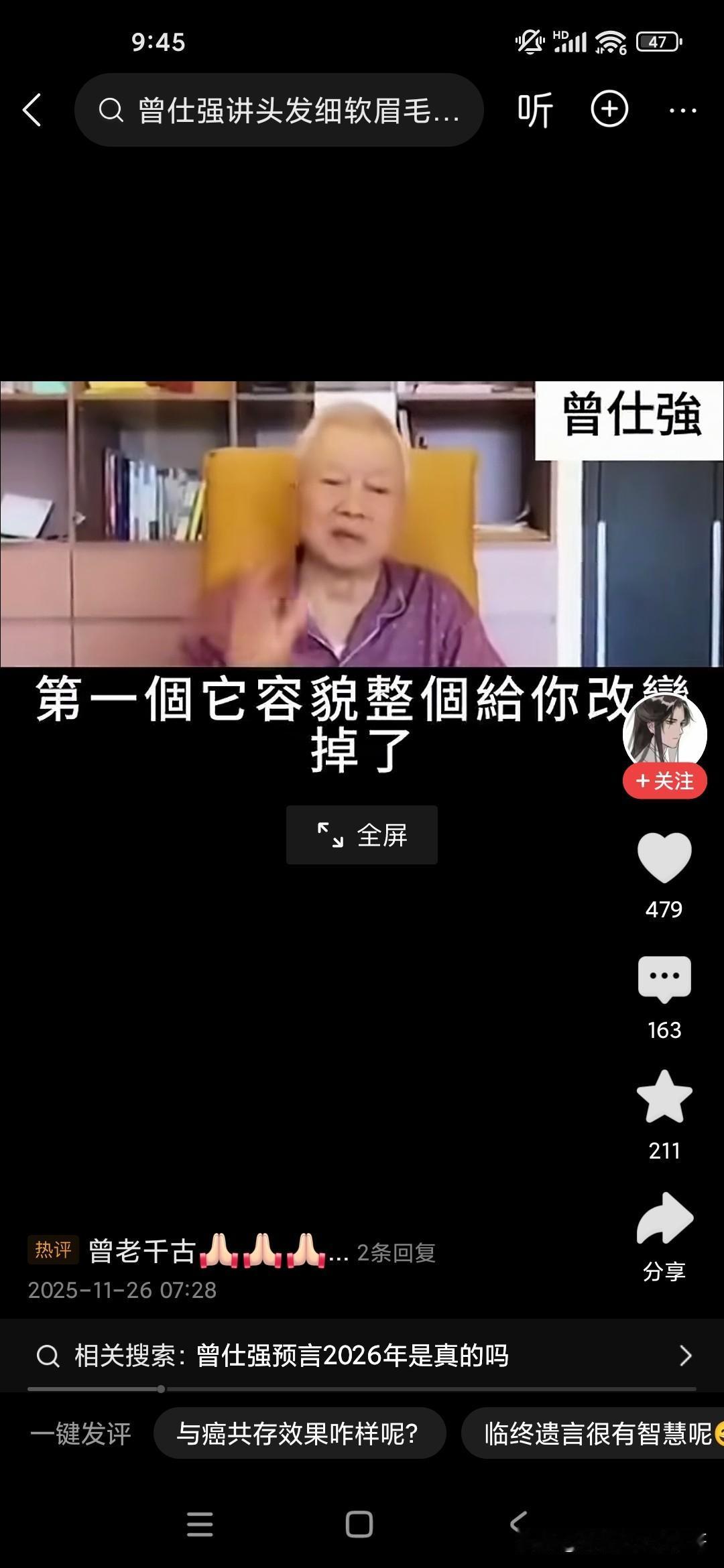 真希望曾老还活着，但是没有想到他最终还是去世了，我之前经常听曾仕强教授的演讲，也