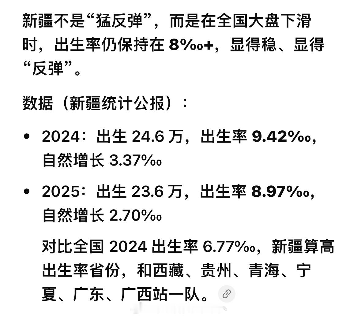 #新疆出生率反弹#为什么新疆反弹1.人口结构年轻：少数民族占比较高，育龄妇女规模大，15–59岁劳动