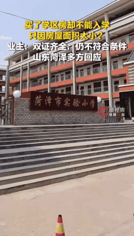 山东菏泽一女子向媒体求助：她2021年花几十万买了某知名小学的学区房，房产证、户