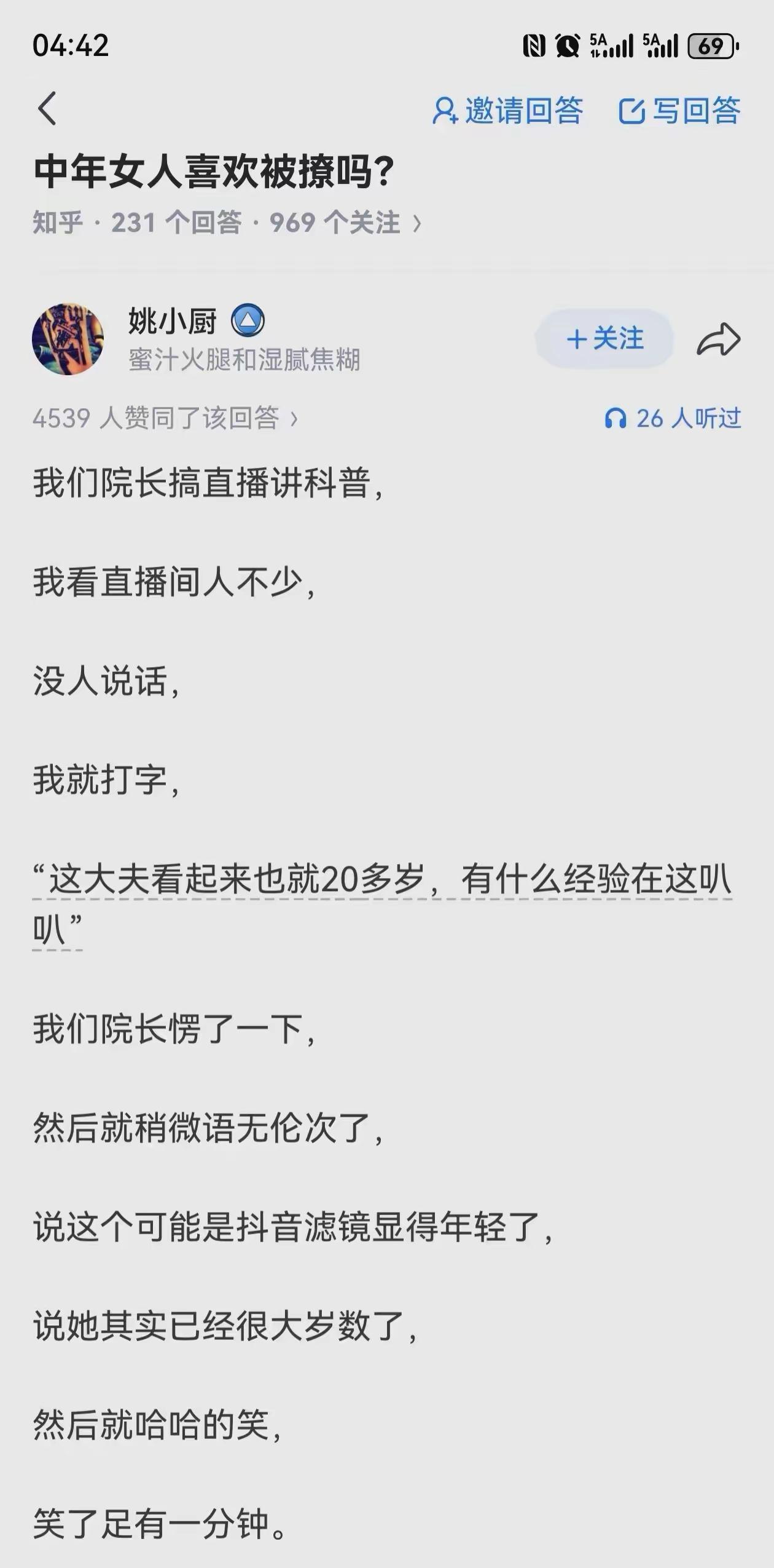 院长知道了能把你隔空吸过去。