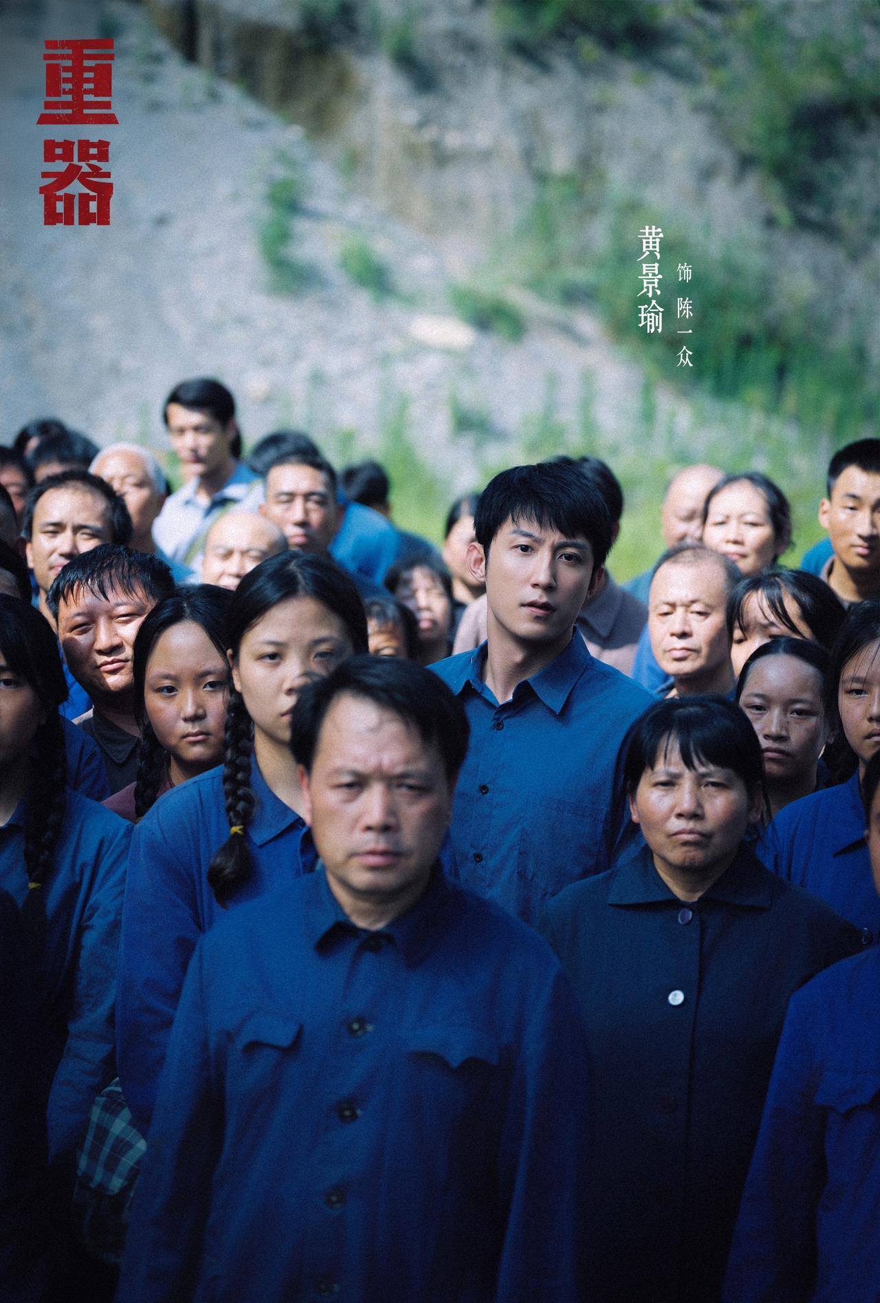 黄景瑜在《重器》里的演技表现怎么样？答：太有魅力，太有反差感，跟刻板印象差异好