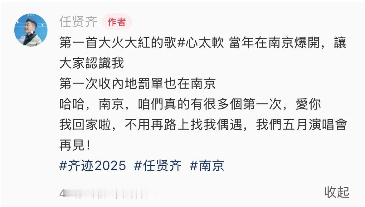 任贤齐自曝在南京骑摩托车被开罚单近日，“童年偶像”任贤齐在南京中山陵、老门东