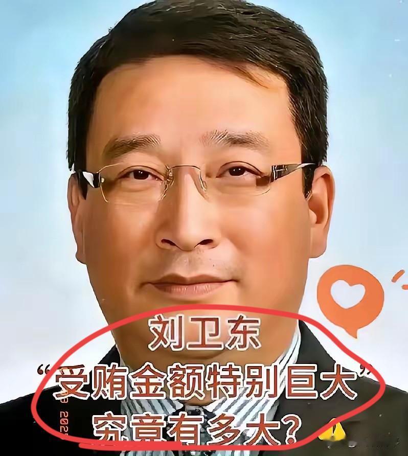 刘卫东不仅仅是贪钱！刘卫东由襄樊东风电气总经理职务提拔至兵器装备集团副总经理