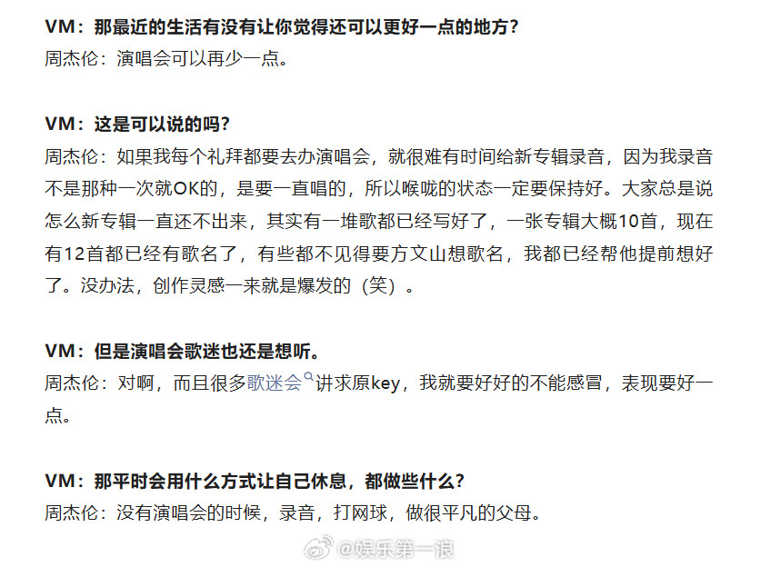 周杰伦说很享受做平凡的父母周杰伦说演唱会可以再少一点近日，周杰伦接受Vogu