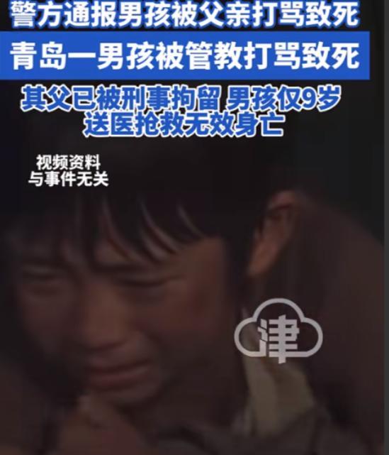 痛心消息，5月18日，青岛黄岛区一9岁孩子因为玩游戏充钱被爸爸用电线毒打，三小时