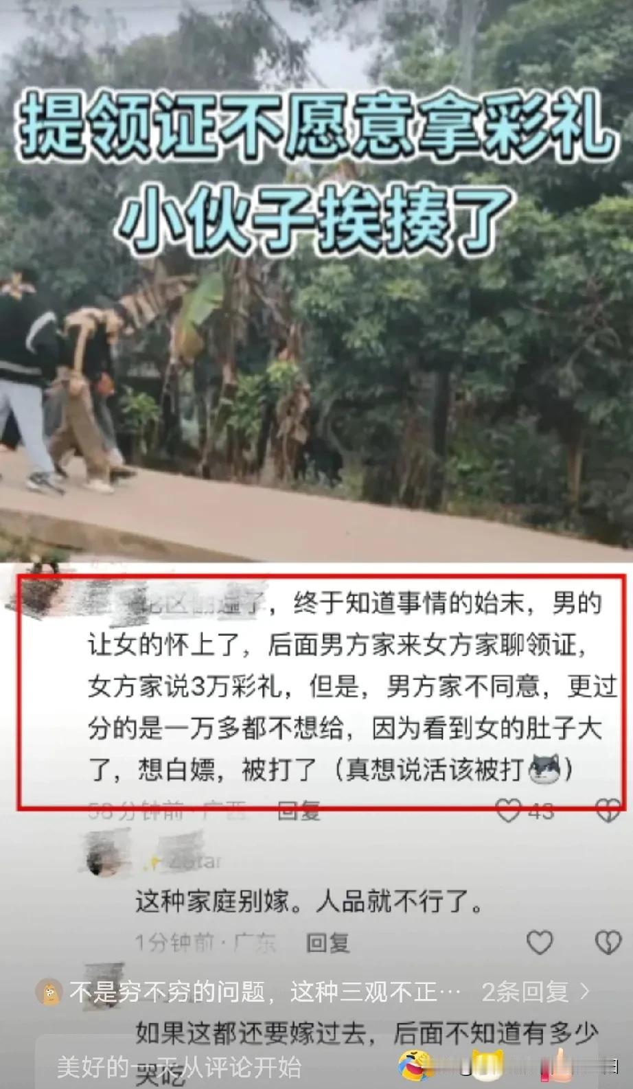 男方不想给彩礼，被女方家人打了，大家怎么看呢？网传广西玉林一男孩，在女友怀孕后