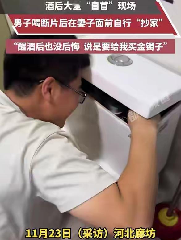 河北一男子喝断片后向妻子展示放“私房钱”地方，妻子称钱大概有7000多，酒醒后他