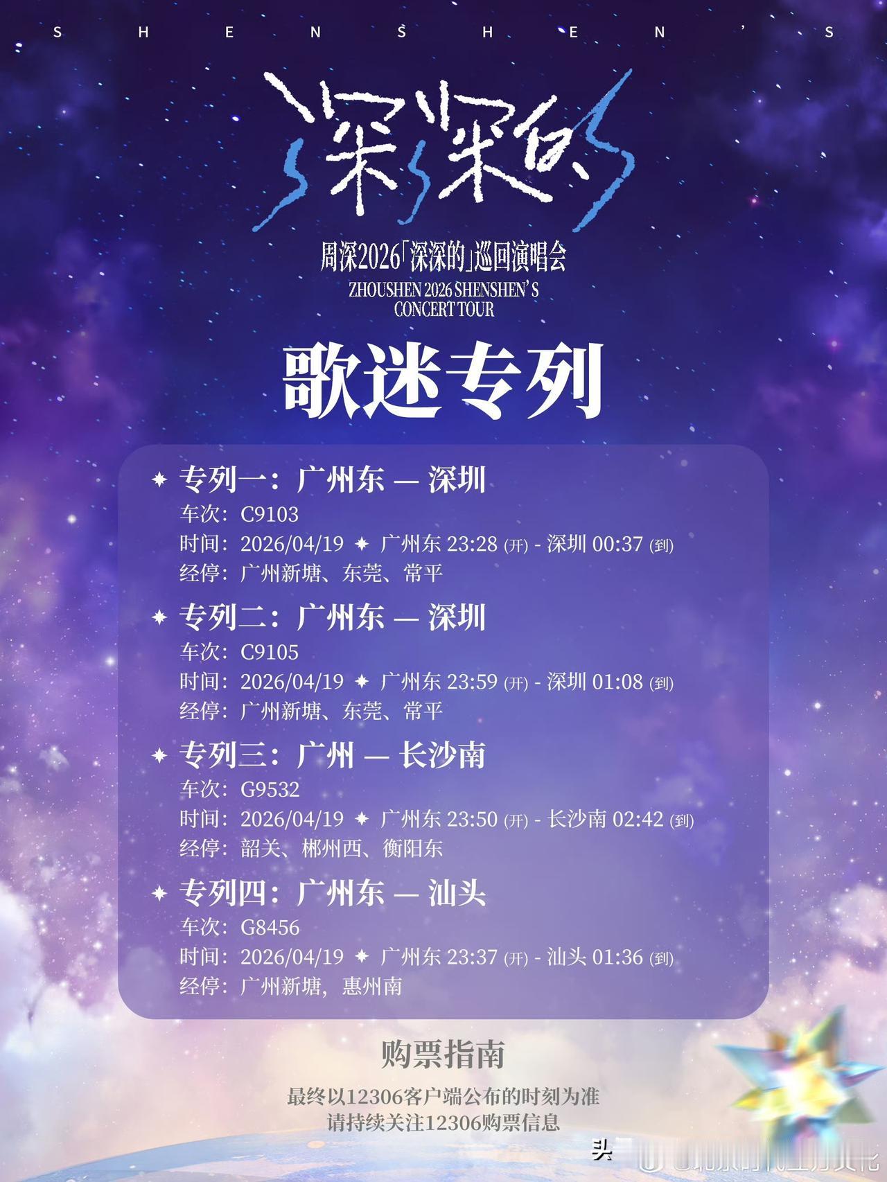 专列又开来了，周深好😘