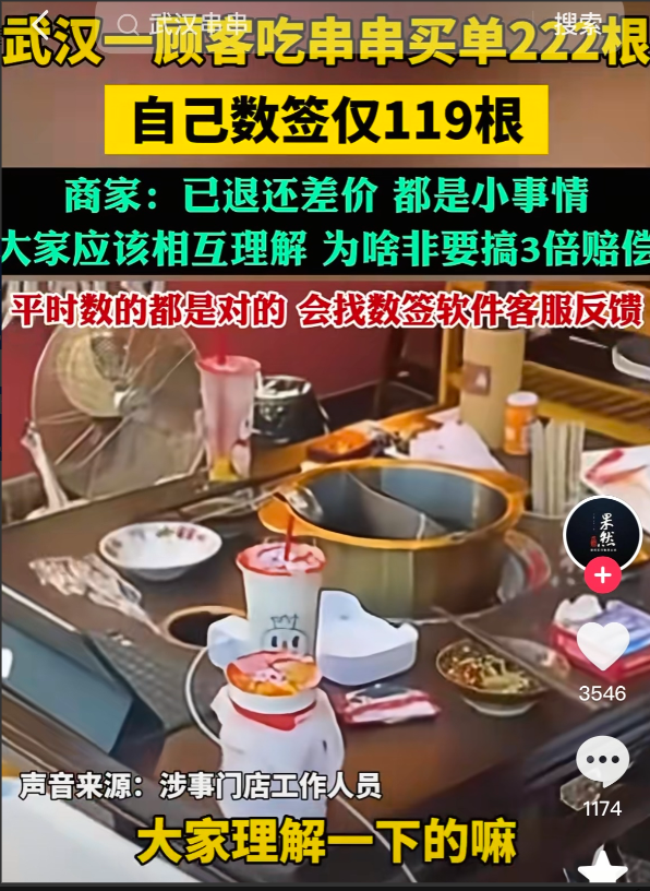 吃119根烧烤结账变222根商家：都是小事情，我都退差价了，为什么要三倍赔偿？