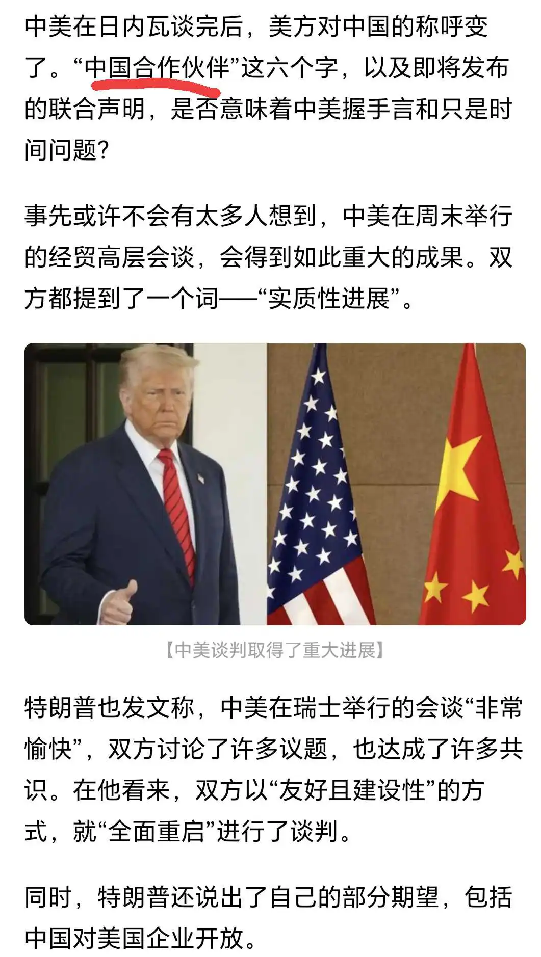 相谈甚欢，都称我们是“中国合作伙伴”啦