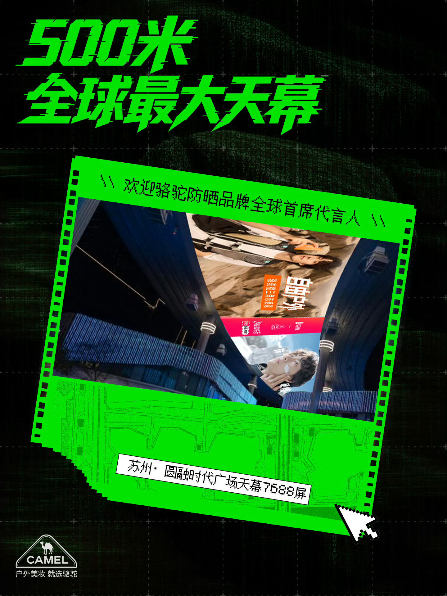 骆驼对全球首席代言人王一博好宠，500米全球最大天幕都上了（应该也是第一次）。