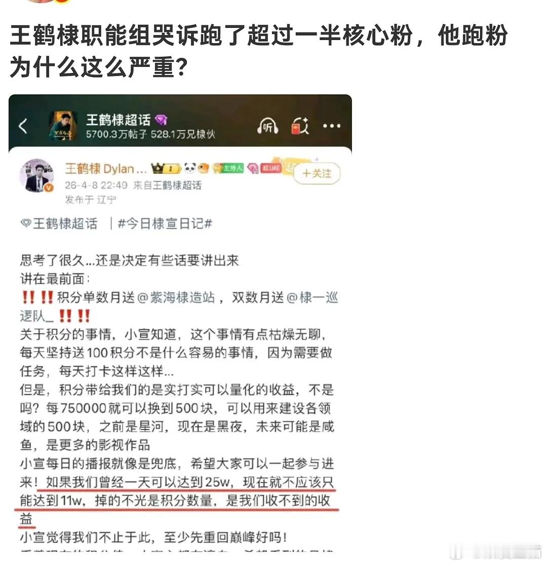 王鹤棣怎么了跑粉这么严重