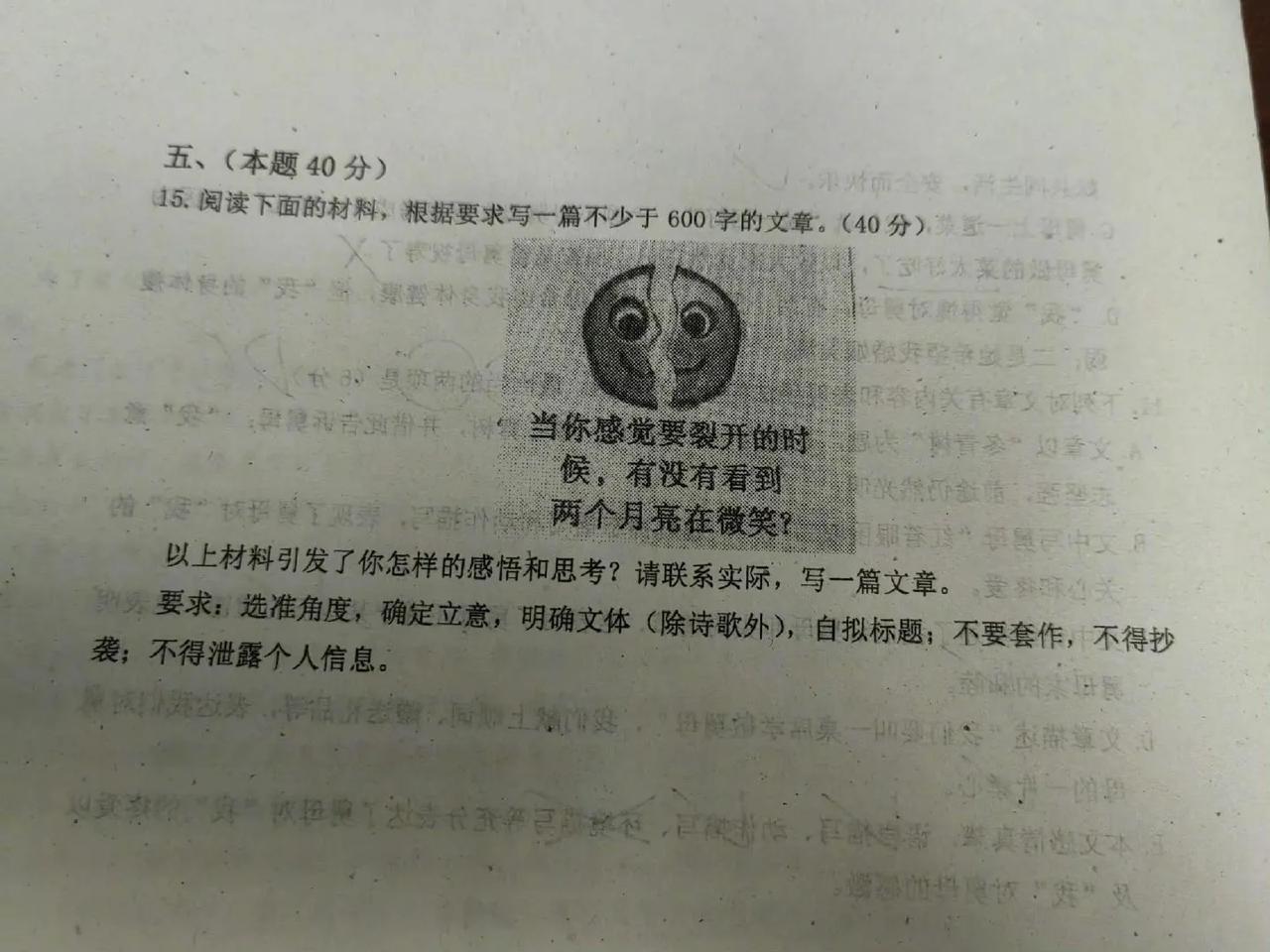 考生笑了五分钟才开始答卷……