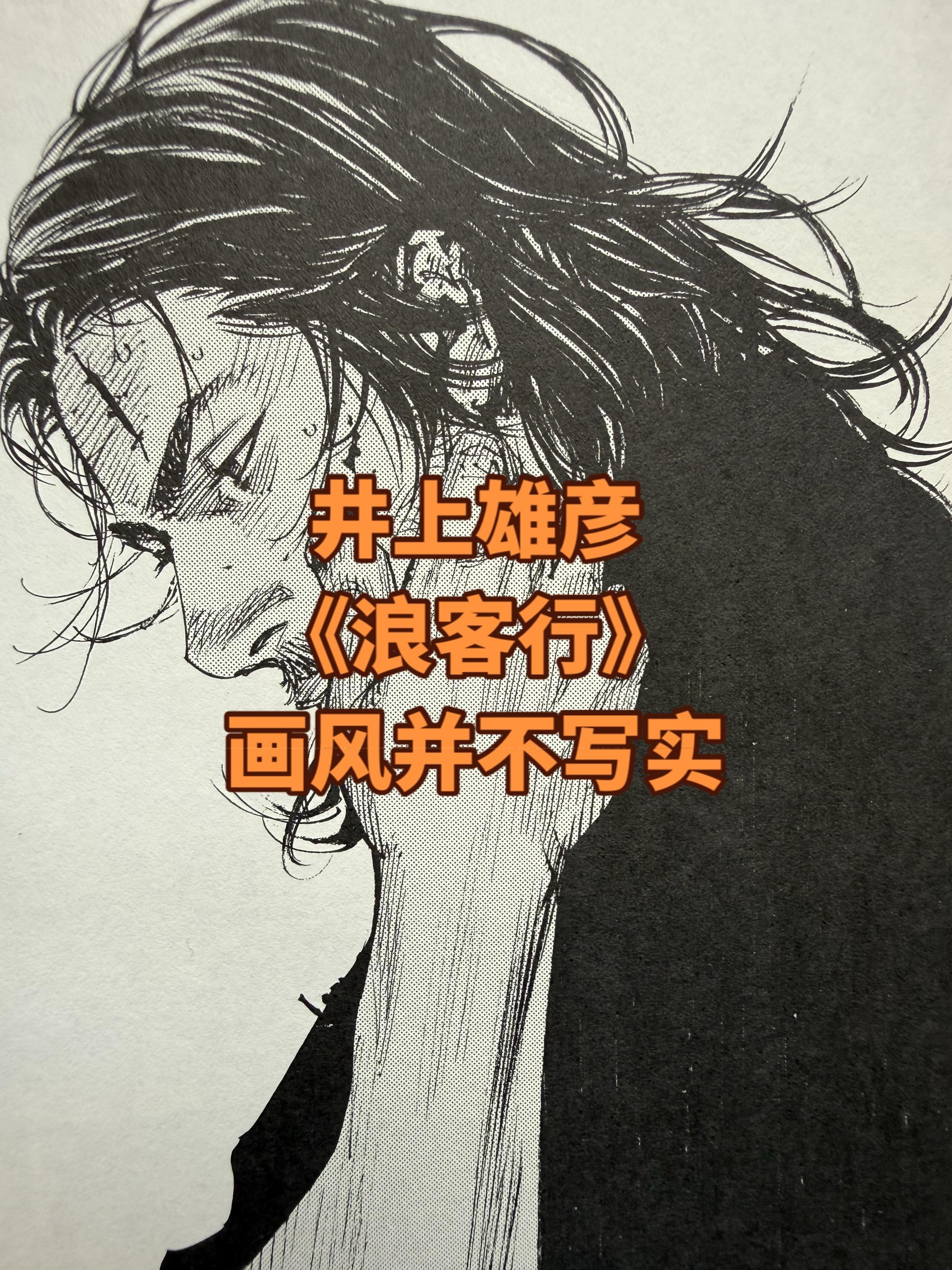 很多人喜欢用写实评价这部漫画的风格。我认为很不准确。另外背景是他助手画...