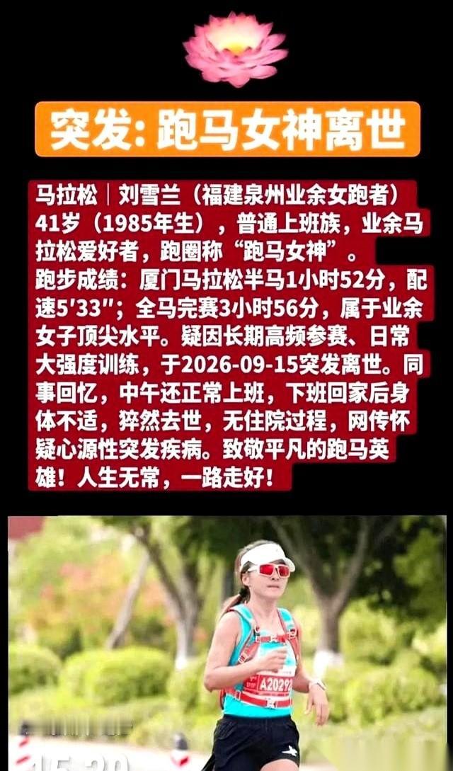 966条生龙活虎的跑步视频，彻底停更了。福建泉州那个41岁的业余女跑者刘雪兰，