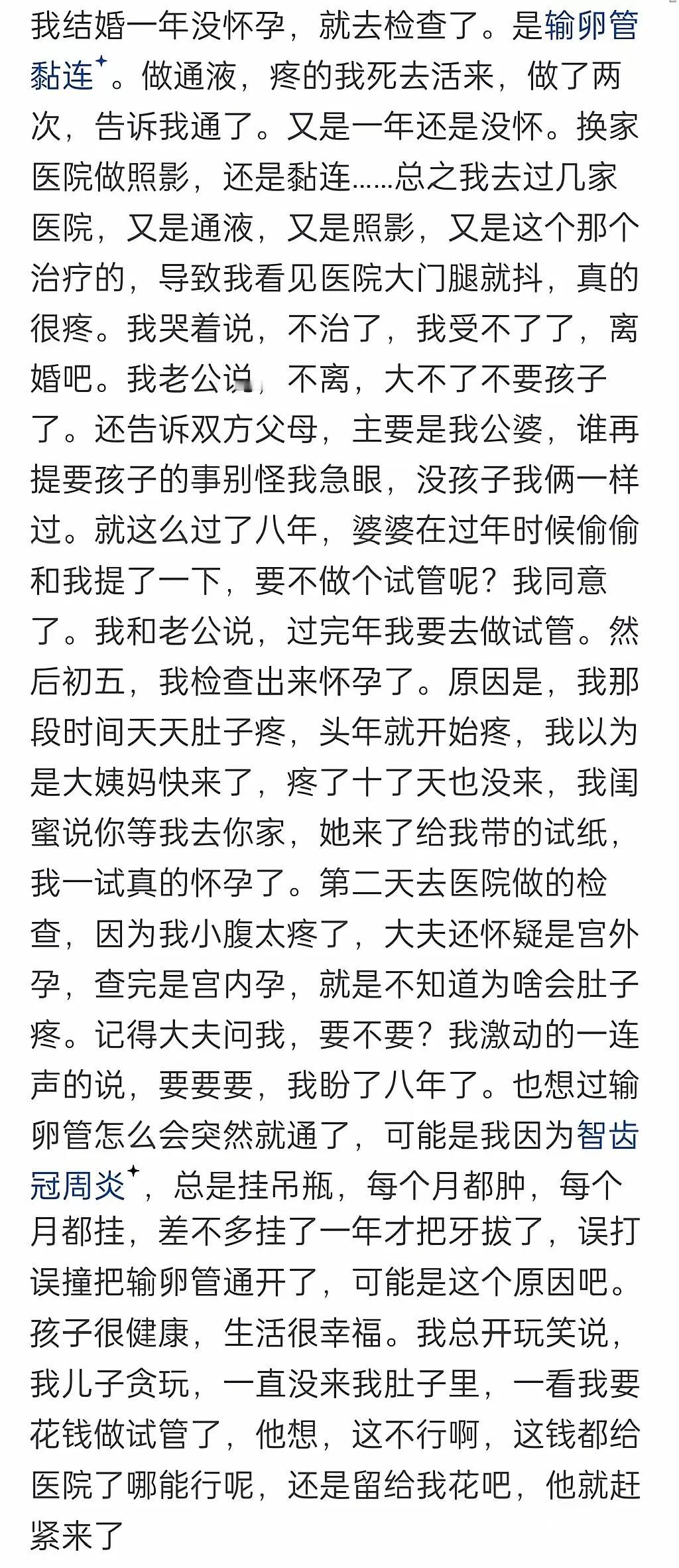 不能怀孕的女孩儿，去通输卵管儿，会有那么疼吗？有没有了解的，这样的手术，是怎么