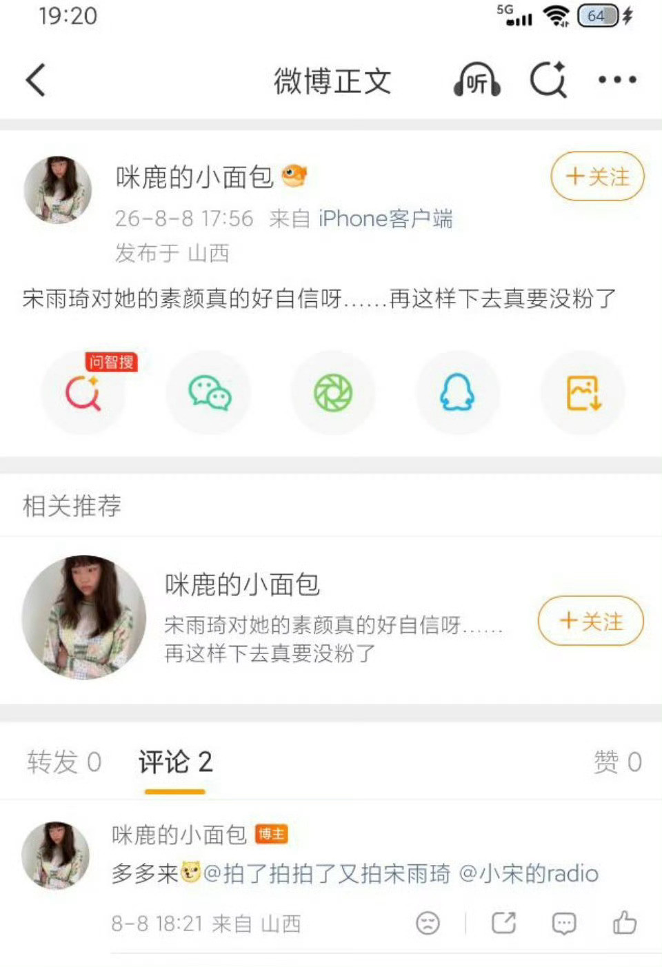 你蒸煮没拍过素颜啊还是素颜不敢发还是只会发精修还要被路人麻辣