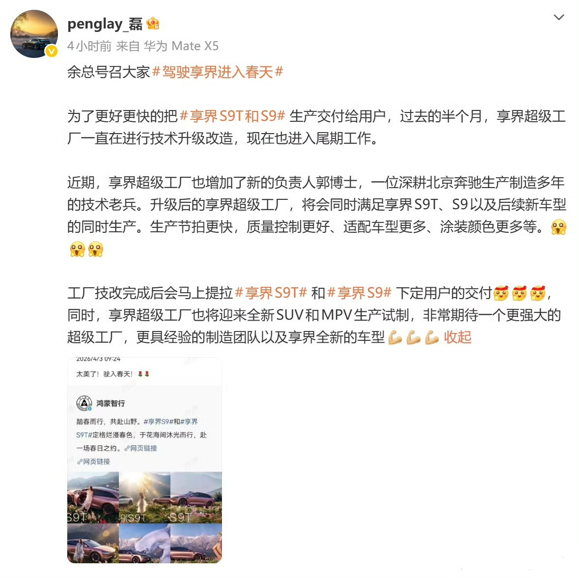 彭总发话，那享界相当于官方确认了，SUV和MPV项目正在推进。不出意外的话，S