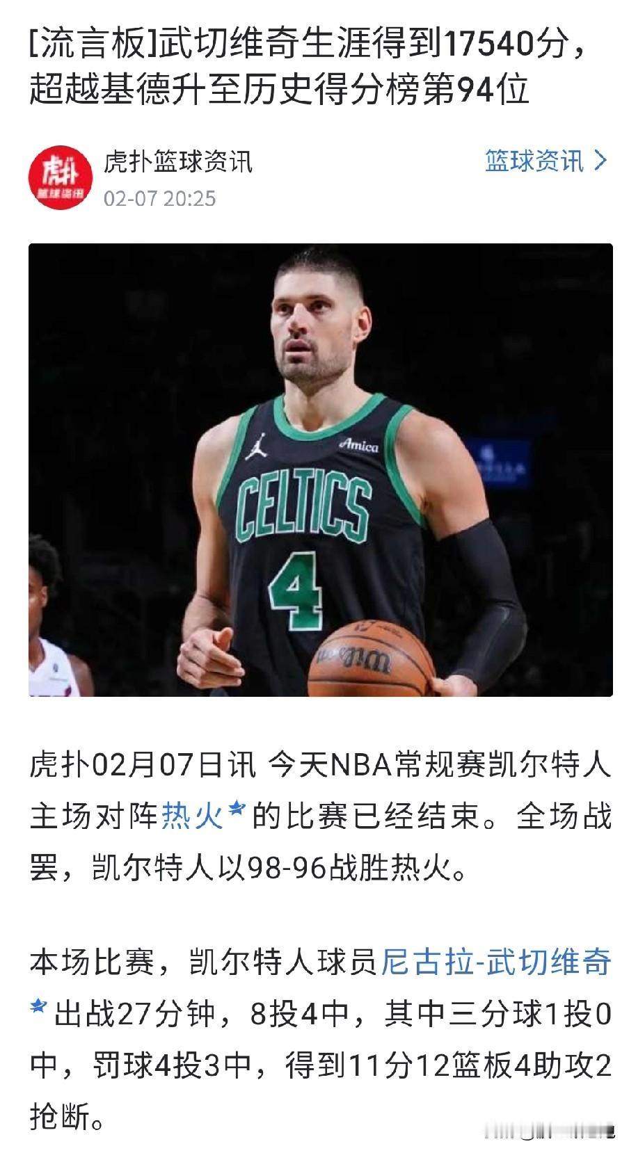 只要武切维奇愿意降薪留队，两万分包有的。如今联盟普遍长青，尤其是来到凯尔特人