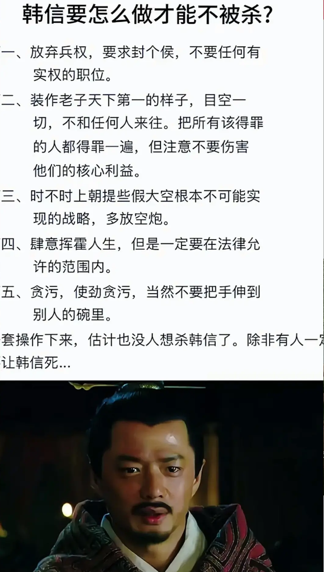 韩信怎么做才能保住性命？