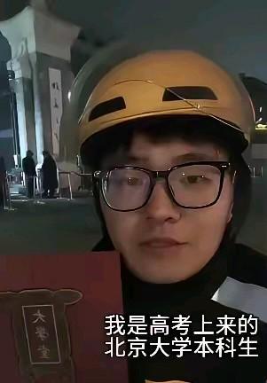 怎么也想不到北京大学毕业的陶文俊竟然找不到工作只能选择送外卖？陶文俊北京大学社会