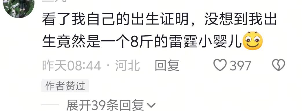出生证明不应该烂的跟上古流传下来的古籍一样吗