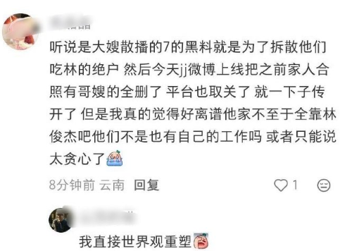 网友发现林俊杰删掉了与大哥大嫂的合照，称冒充七七同学爆黑料的疑似是林俊杰大嫂和大